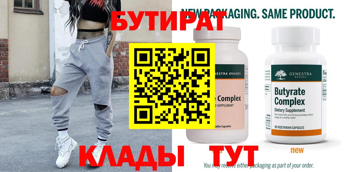 Бутират GHB  Вход с VPN  Алейск 