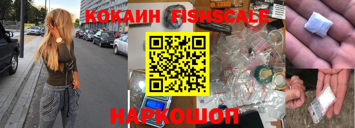Алейск  COCAIN FishScale  Кокаин Боливия  Вход с VPN 