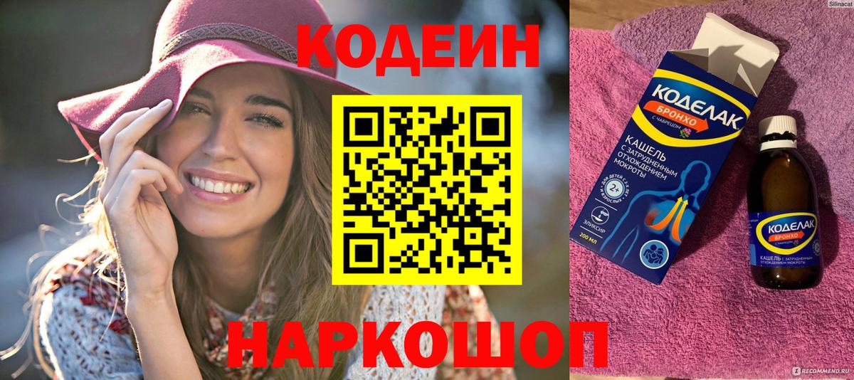 Алейск  Кодеин Purple Drank  Вход с VPN  Codein Purple Drank 