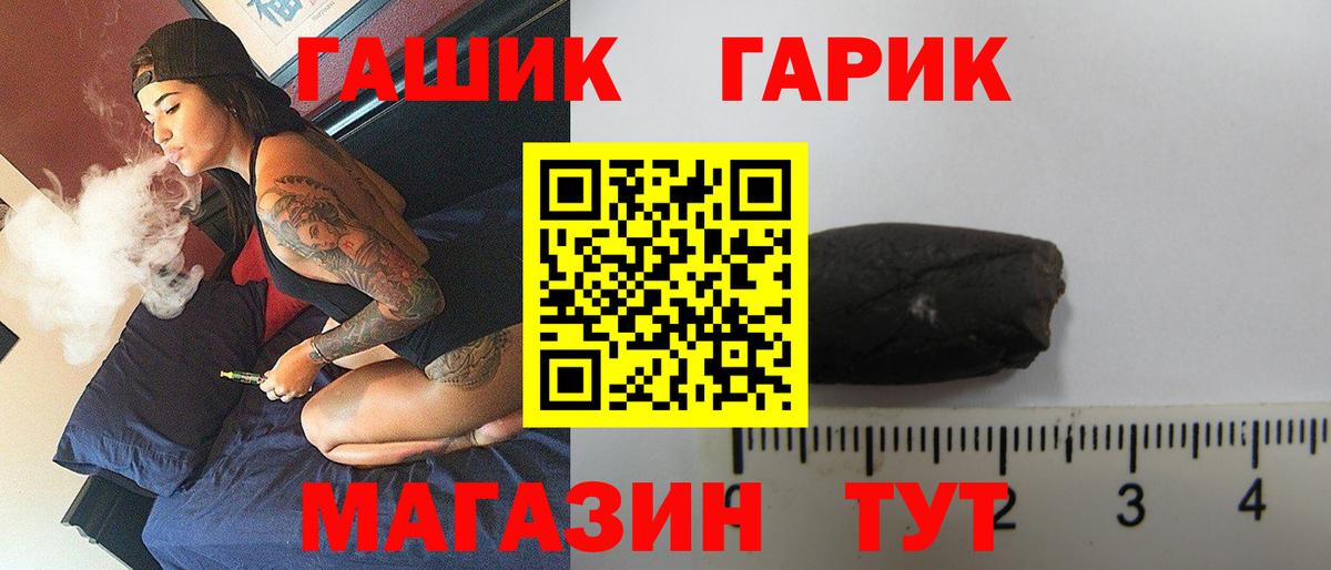 ГАШ гашик  ГАШ  ГАШИШ гарик  Алейск  Вход с VPN 