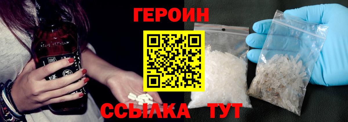 Алейск  ГЕРОИН герыч  Героин  Вход с VPN 