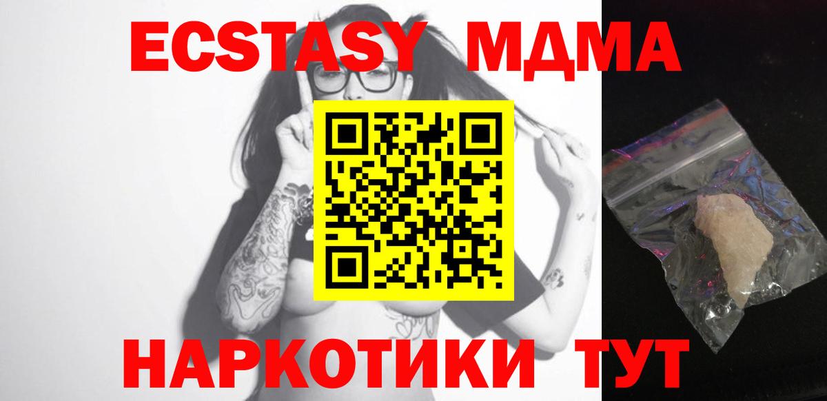 МДМА молли  MDMA VHQ  MDMA  Алейск  Вход с VPN 