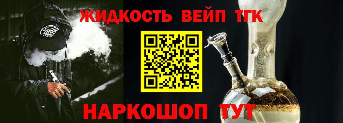 Алейск  ТГК жижа  Вход с VPN  ТГК жижа 